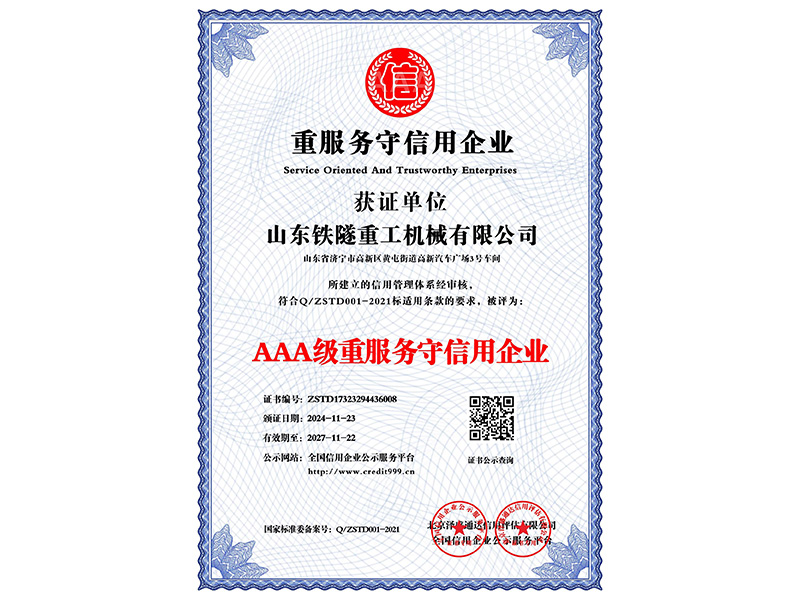 AAA级重服务守信用企业_中文版_电子版.jpg